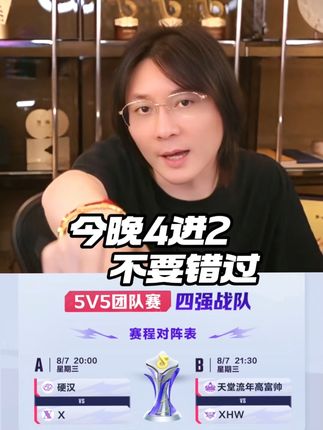 今晚4晋2顶尖对决!不要错过! #张大仙 #抖音大仙杯