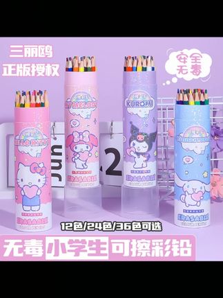 郝劭文推荐 正版库洛米彩色铅笔小学生幼儿园专用绘画美术生画画笔可擦彩笔#彩色铅笔 #彩色铅笔推荐 #可擦彩色铅笔 #绘画彩色铅笔 #学生彩色铅笔