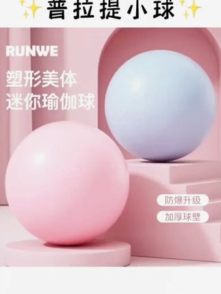 MACYO/麦克羊普拉提小球加厚防爆瑜伽球健身弹力迷你球产后训练球
