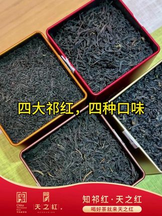 买一罐发四罐 #祁门红茶 #红茶