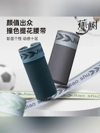 琥珀流光 蕉树 3D立体太空舱时尚字母男士内裤~ #好物推荐🔥 #贴身衣物 #男士内裤 #种草好物 #超薄透气