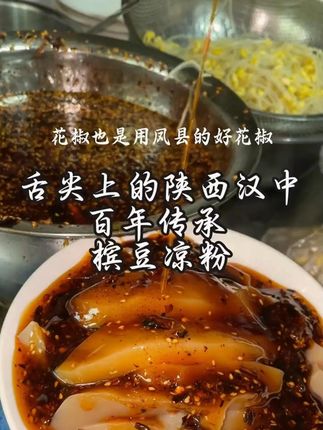 槟豆凉粉汉中小吃美食开袋即食热凉粉卤汁凉粉汉中特产免煮免泡