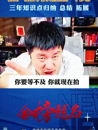 高中学习跟不上,听听张雪峰老师提分经验,高中想提分的一定要看 #家长必读 #好书分享 #满分星