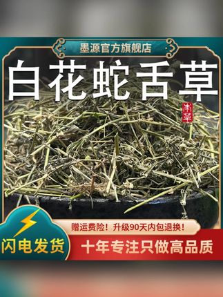 精选白花蛇舌草百花蛇舌草百白花蛇草新鲜非野生和半枝莲铁树叶 #白花蛇舌草 #白花蛇舌草水 #白花蛇舌草半枝莲 #养生茶