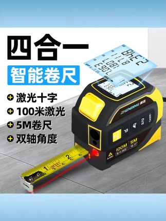 振兵激光卷尺红外线测距仪四合一电子尺子激光十字钢卷尺量房神器 #振兵激光卷尺 #四合一功能 #红外线测距 #激光十字 #量房专用