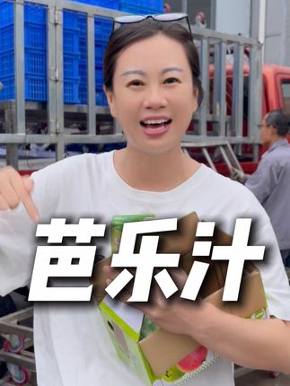 这个饮料我是真爱喝,不贵,一盒富含100%芭乐汁 #老沧口 #老沧口糕点 #芭乐 #芭乐汁 #夏季必备