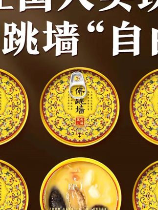 金汤佛跳墙#木森 #木森大舞台 #金汤佛跳墙 #速食佛跳墙 #好物推荐