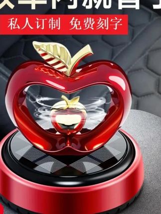 #汽车摆件 车内摆件太阳能旋转苹果车载香薰可以订制刻字创意中控台装饰礼品#太阳能摆件 #车载摆件 #旋转摆件 #中控摆件