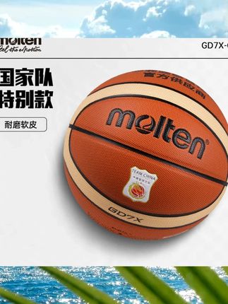 【国家队特别款】molten摩腾篮球7号耐磨水泥地室内学生蓝球GD7X #好物推荐 #居家锻炼 #干货好物