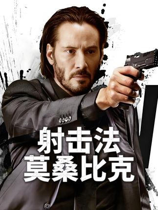 两枪身子一枪头,经典射击法之莫桑比克射击法 #军事爱好者 #军事迷 #莫桑比克射击术