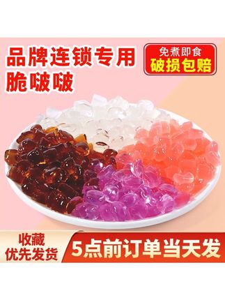 寒天晶球茶原味脆啵啵免煮珍珠甜心晶球奶茶店食用袋装#寒天晶 #寒天晶球 #脆啵啵 #奶茶小料