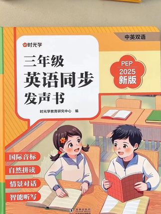 有了这个英语发声书! 孩子学英语真的太方便了!#新版三年级英语教材 #三年级英语 #英语没那么难