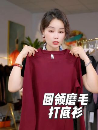 这款磨毛圆领打底衫真的很好穿,多色可选,上身遮肉显瘦,百搭不挑人,姐妹快冲啊!#显瘦穿搭 #谁穿谁好看 #显瘦遮肉 #打底衫 #打底衫显瘦