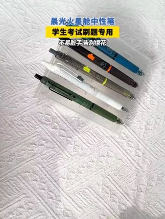 #晨光 火星舱#中性笔 科技感十足 CS笔头书写顺滑速干不晕染#文具安利 #学习用品推荐