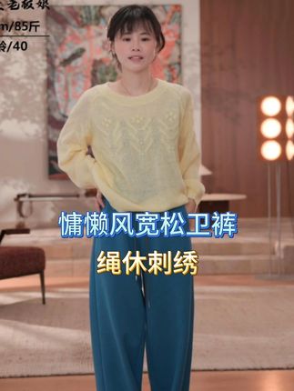 刺绣抽绳卫裤 慵懒风绝了 舒服又显随性 谁穿谁爱不踩雷 卫裤选对了慵懒风谁穿谁出众 日常超吸睛#卫裤 #慵懒风 #小个子穿搭 #穿搭分享 #噢芬小个子