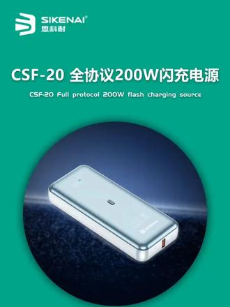 #思科耐 #3C数码#SIKENAI#移动电源#充电宝
