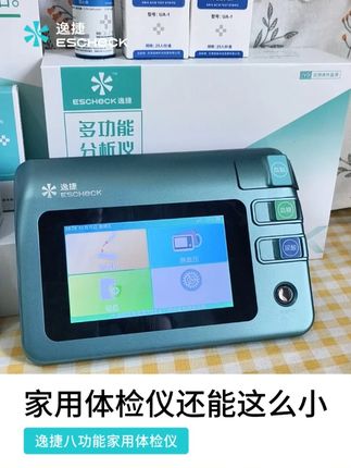 你敢信?被这小小#家用体检仪 惊到了!#逸捷八功能家用体检仪 #血脂 #尿酸 #好物推荐🔥