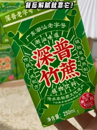 刚吃完火锅、烧烤,满嘴油腻还口干?这时就懂潮汕老字号竹蔗汁多靠谱!#竹蔗茅根马蹄水 #非遗 #火锅搭档 #潮汕 #老字号