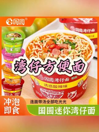 半夜饿了、馋了,来上一口,真的太快乐了,没吃过的一定要尝尝。#方便面 #速食夜宵 #湾仔面 #好吃到停不下来 #夜宵