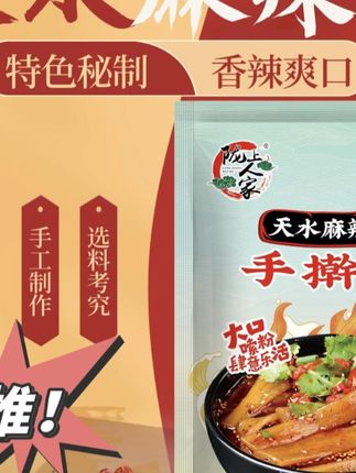 顺丰包邮!350g天水麻辣烫手擀粉,带料包超方便! #顺丰包邮粉 #顺丰包邮 #350g手擀粉 #带料包美食 #麻辣烫粉
