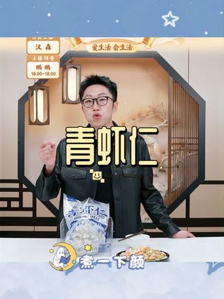 【心鲜里】青虾仁 #虾仁 #青虾仁 #心鲜里青虾仁 #好物推荐 #海鲜