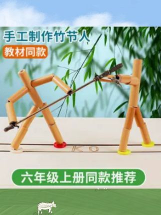 这就是小学语文课本中的双人对战,竹节人每人拉动两根绳子来控制竹节人 #手工diy #竹节人