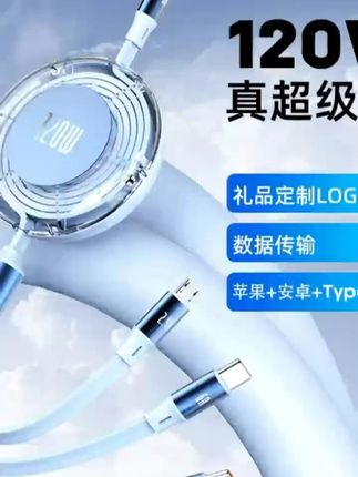 #郝邵文推荐 卡斐乐type-c伸缩三合一120W超级快充适用华为苹果安卓多头便携线#便携充电器 #安卓充电器 #苹果充电器 #充电器