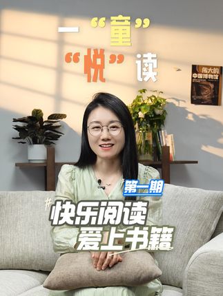 与辉同行《好读书》一“童”“悦”读第一期预告来啦!#董宇辉 #与辉同行 #董宇辉拥有暖评最多的评论区