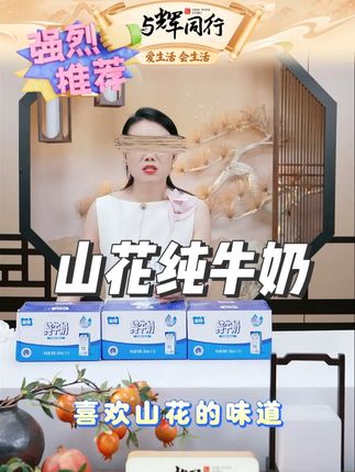 山花纯牛奶 #山花纯牛奶 #纯牛奶 #早餐奶 #牛奶 #学生奶