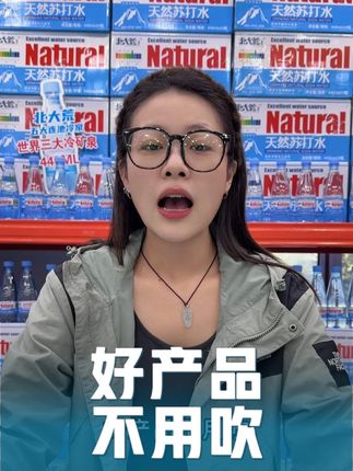 什么是好产品,那就看销量~ #仓库实拍#苏打水#你不知道的产地源头好物 #划算 #性价比超高