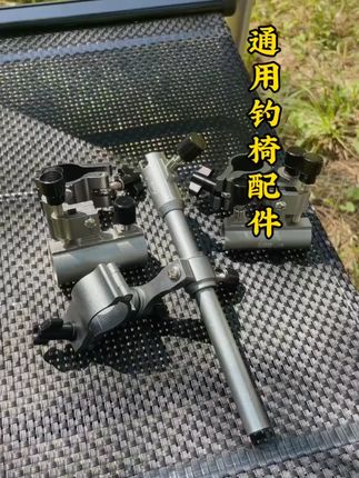 这款钓椅配件套装大部分钓椅都可以使用 #钓椅配件 #炮台架 #渔具热门 #钓鱼人 #渔具用品
