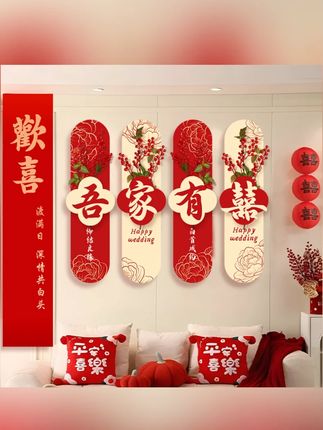 婚房布置套装男女方新房客厅结婚装饰kt板背景墙拉花婚礼用品大全#婚房布置 #婚房布置效果图 #婚房布置不伤墙 #婚房布置套装 #婚房布置高级感