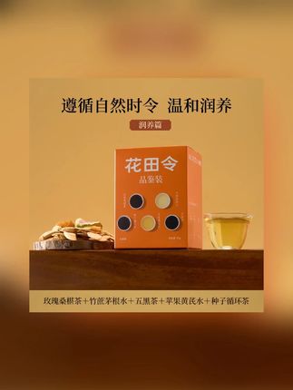 花田令养生茶经典古方润养女生花茶茶包试喝品鉴装不同口味 花茶包#花茶包 #花茶包装机 #花茶包装 #花茶包装设计 #花茶包装袋子