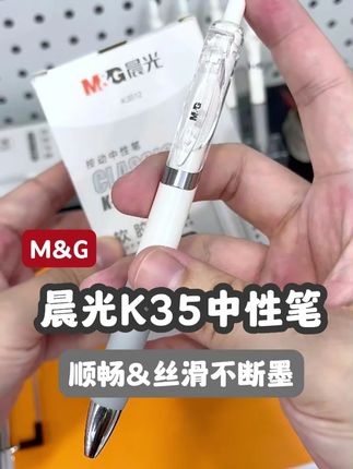 每次都等开学再去买笔,那肯定是来不及了!推荐这款K35小白杆 #晨光文具 #中性笔 #按动笔 #开学装备上大分 #2025开学季