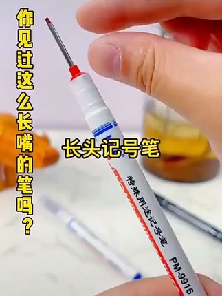 长头防水记号笔深孔加长特殊工地木工瓷砖记号笔多用途油性笔#长头记号笔 #防水记号笔 #工地记号笔 #木工记号笔 #油性记号笔