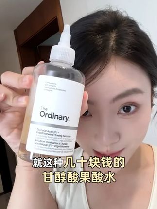 夏天是少不了果酸水的~ #甘醇酸 #爽肤水 #果酸 #爽肤水 #女生必备