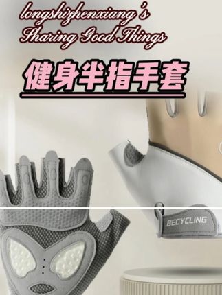 女半指手套,防滑耐磨 #健身房 #半指手套 #健身手套 #超便宜超划算 #壶铃手套