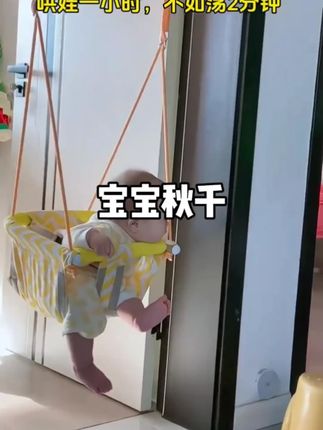 秋千室内外家用儿童宝宝户外荡秋千吊椅悬挂婴幼儿婴儿摇篮椅秋千#干货分享#好物推荐#618好物节 #自用好物#推荐购买