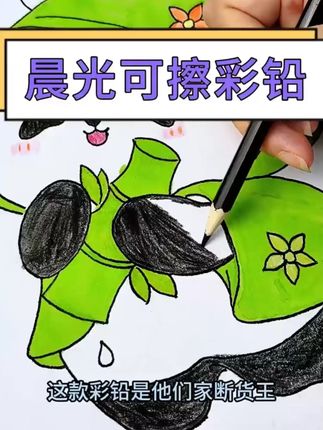 这款晨光彩铅适合拿来做数学题,手抄报,美术课,可擦不怕涂错 #学习用品 #文具安利 #儿童绘画 #彩铅