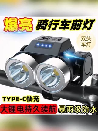 自行车前灯夜骑手电筒!#我的机车日记  #男人的玩具  #电动车大功率LED车灯  #户外照明 #骑行灯