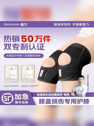 Galvaran半月板护膝男女士关节运动膝盖保护跳绳跑步登山透气 #半月板护膝 #运动护膝 #跳绳跑步登山 #透气舒适 #运动膝盖保护