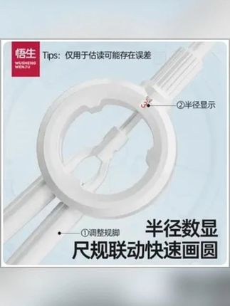 【学习必备】悟生数显按动圆规初中学生专用小学生6年级考试文具