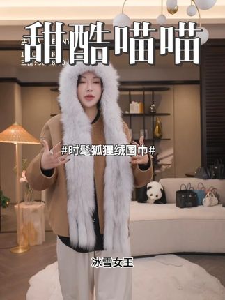秋冬高级氛围感时髦貉子狐狸毛围巾帽子一体 #时髦精 #围巾 #帽子围巾一体 #皮草推荐 #pennypeng