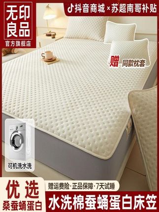 【下单送枕套】无印良品A类床笠床罩凉感蚕蛹蛋白水洗防尘四季防滑#床罩 #床笠 #床上用品