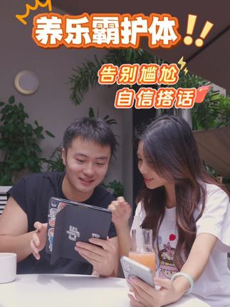 告别尴尬 自信搭话 #拒绝口气 #口气自由一片就够 #星球兽后生元益生菌