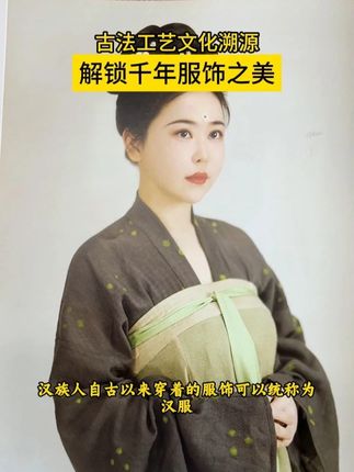 以针为笔、以布为卷,快来开启你的华夏衣冠传承之旅#汉服 #服饰 #手工 #历史