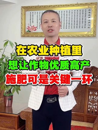 作物优质高产,施肥最关键!