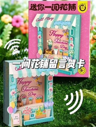 教师节快到了,今年找到了一个创意手工录音贺卡,让老师一下子记住你#教师节贺卡 #教师节礼物 #手工礼物 #生日礼物