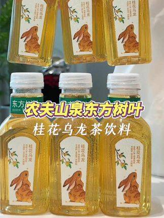 一年只能喝一季的东方树叶桂花乌龙茶终于有货啦!精选当季新鲜金桂,搭配闽南高山乌龙茶,开盖就能闻到清新淡雅的茶香,茶汤清澈,喝起来微微回甘,清爽又好喝,真的很不错#喝出新高度  、#茶饮  、#东方树叶桂花乌龙  、#东方树叶  、#谁懂啊真的很好喝