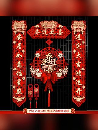 #郝劭文 推荐 #对联 #磁吸对联 #乔迁磁吸对联 #入户门对联 乔迁之喜磁吸对联新居布置新房搬家进宅仪式门贴入宅装饰用品大全